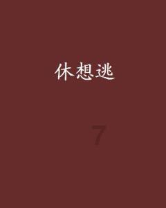远兴能源(000683.SZ):阿拉善天然碱项目一期第三条生产线试车工作还在进行中